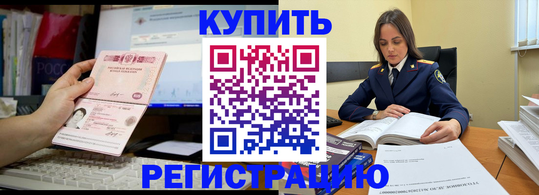 прописка регистрация в Рузаевке