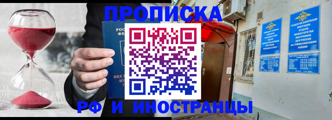 прописка 2025 в Рузаевке
