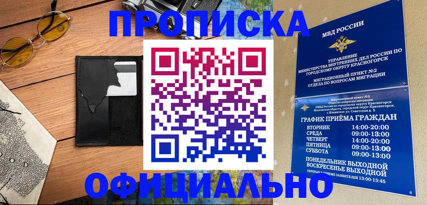 временная регистрация купить в Рузаевке